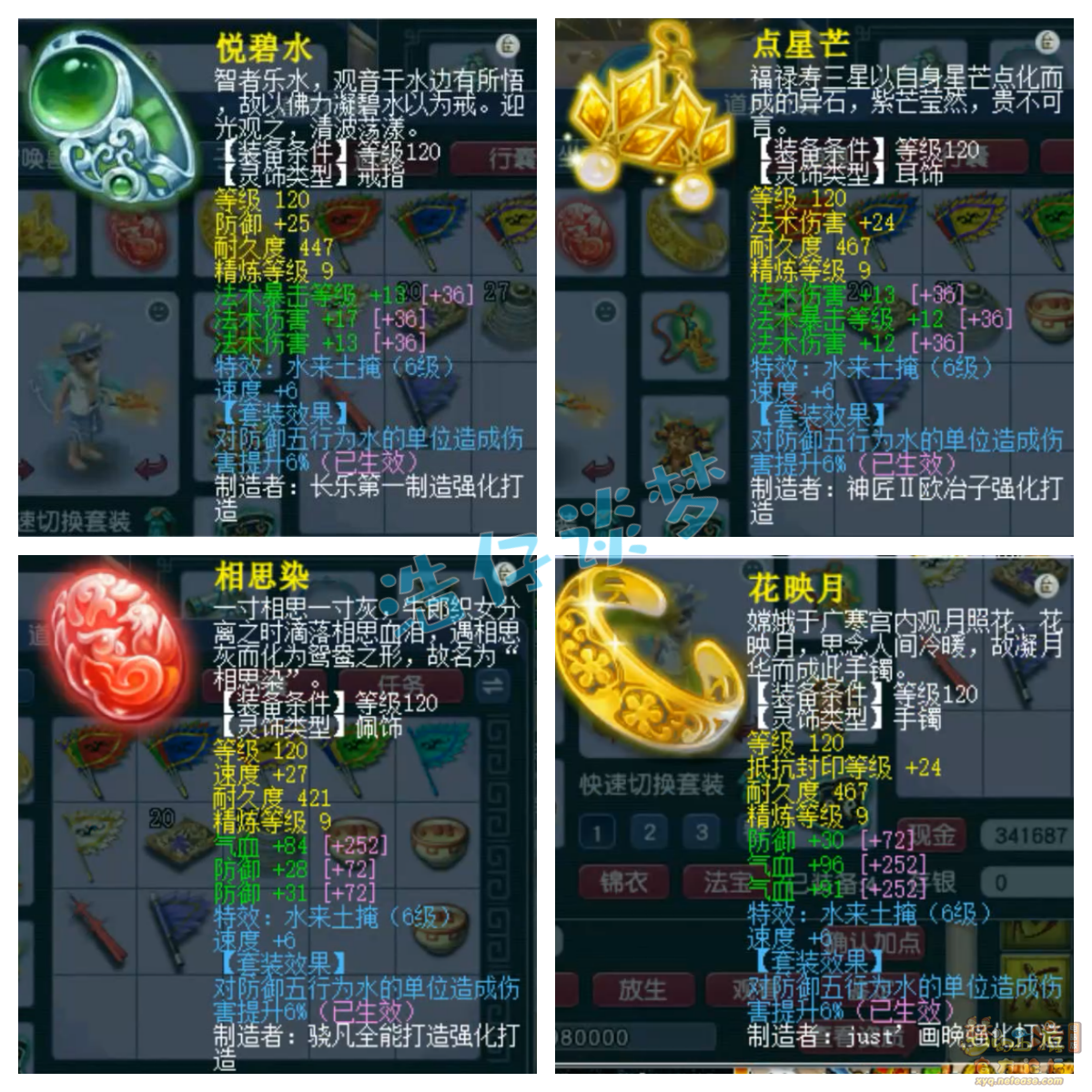 梦幻西游竞速魔王寨129级装备展示图