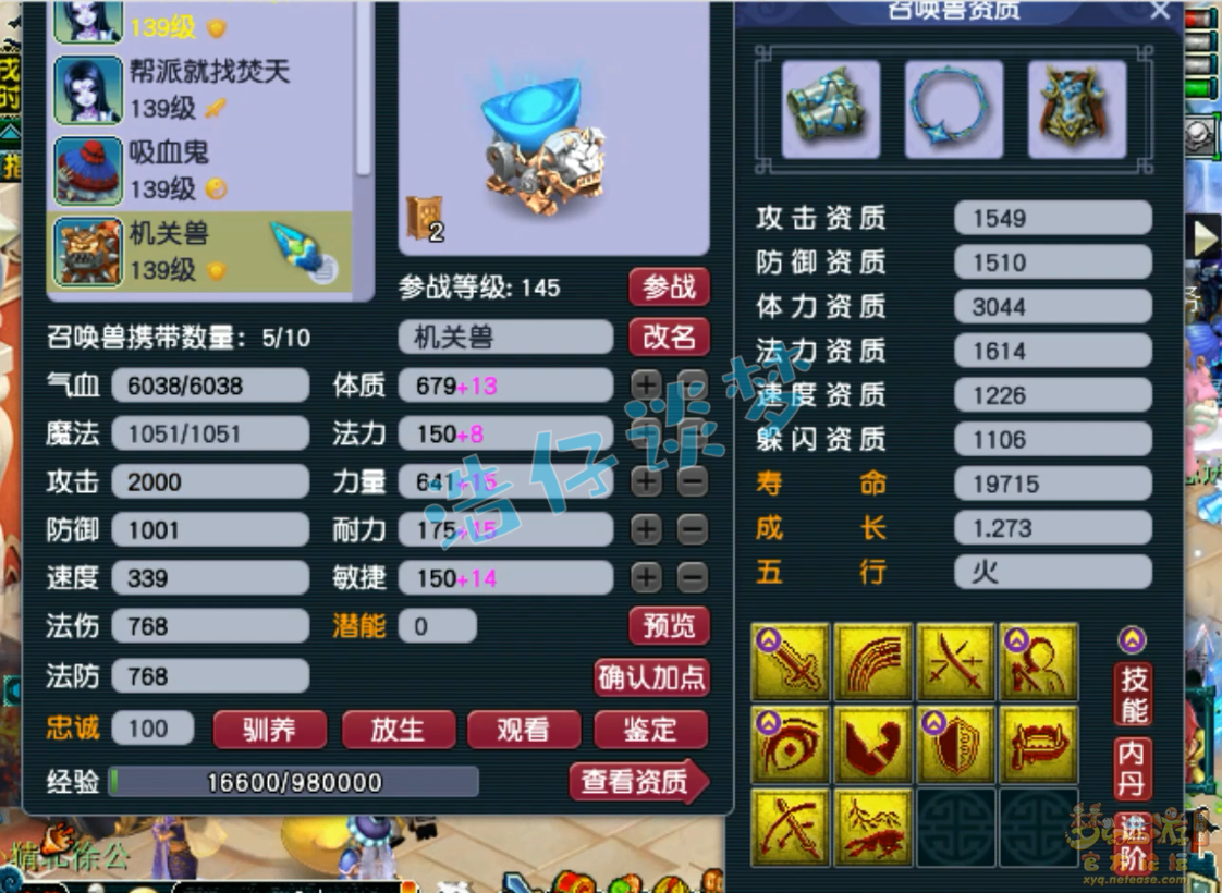 梦幻西游竞速魔王寨129级装备展示图