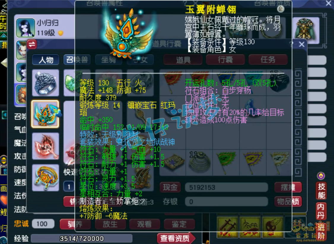 梦幻西游九黎城109级PK装备展示图