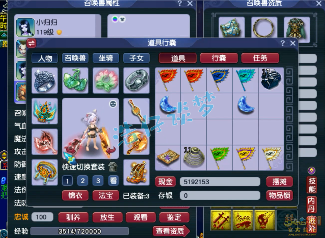 梦幻西游九黎城109级PK装备展示图
