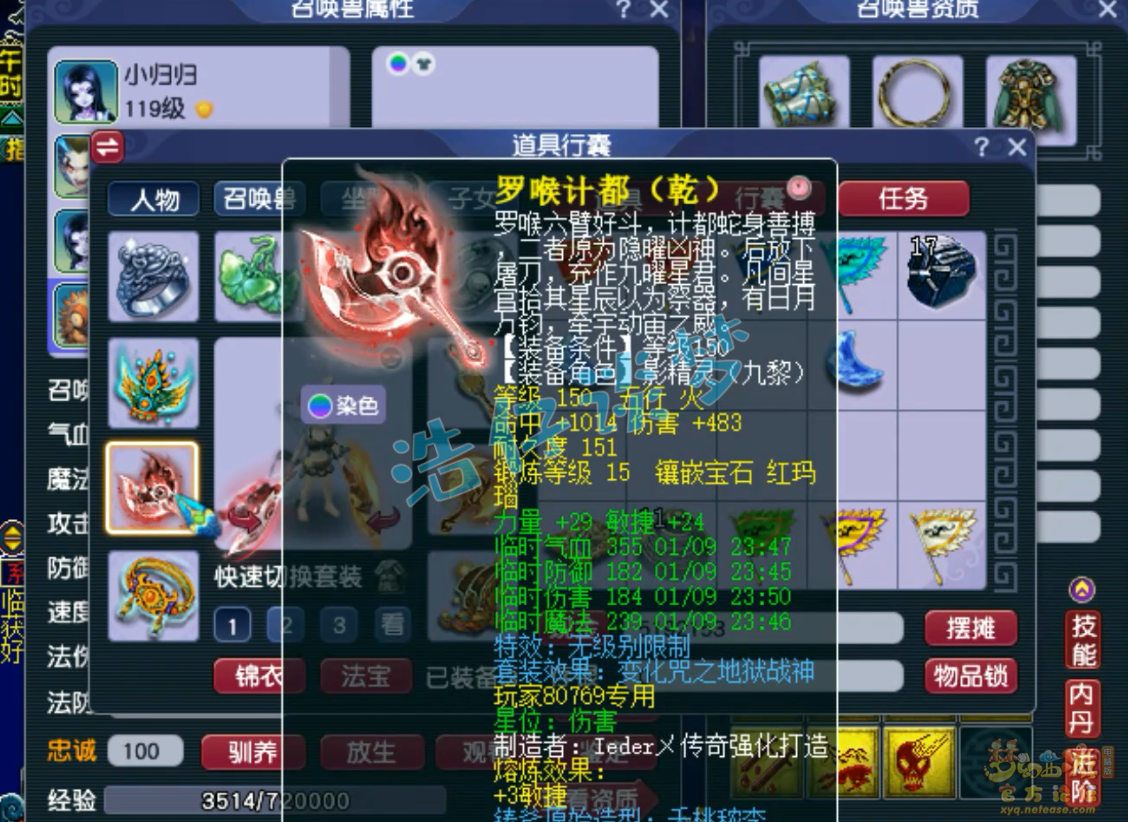 梦幻西游九黎城109级PK装备展示图