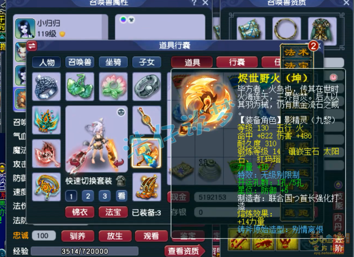 梦幻西游九黎城109级PK装备展示图