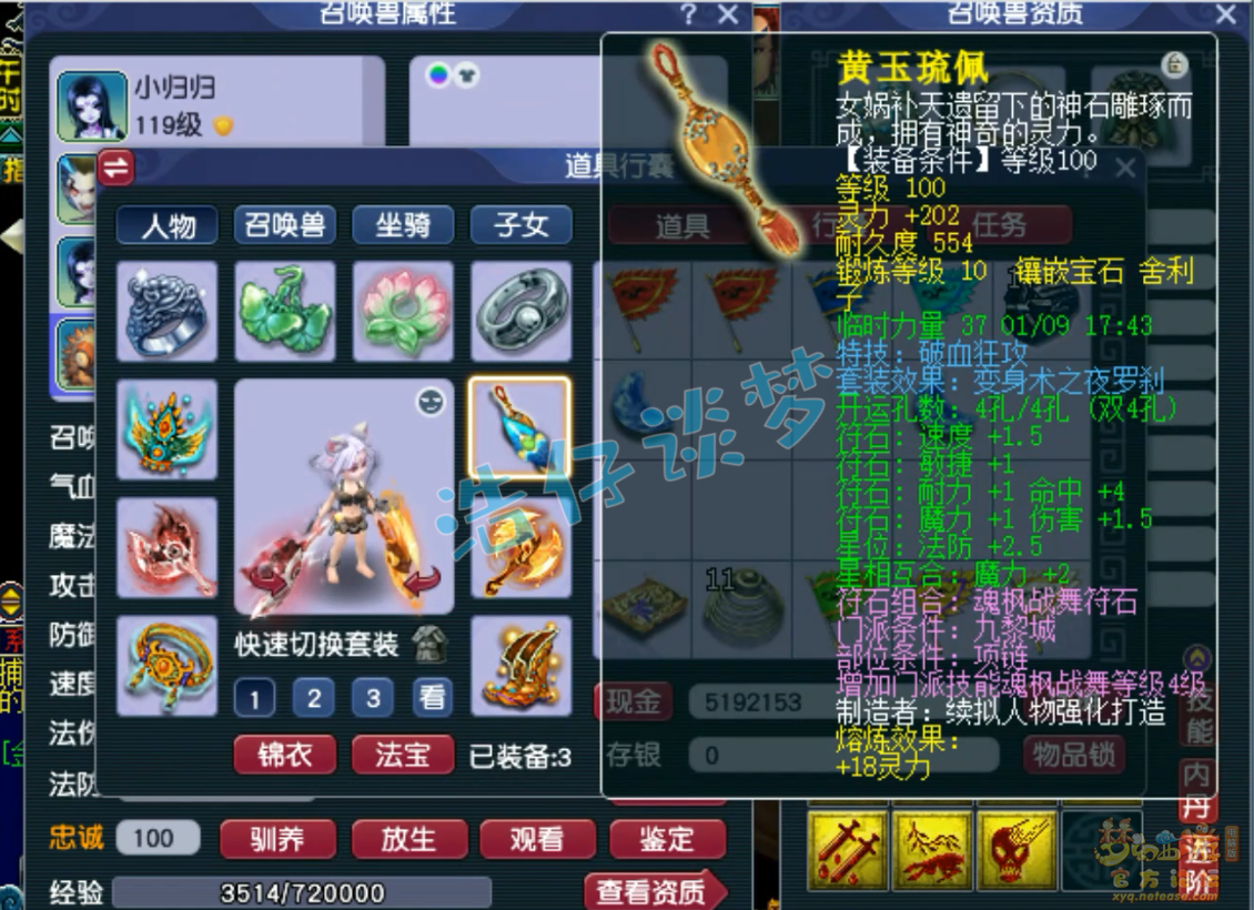 梦幻西游九黎城109级PK装备展示图