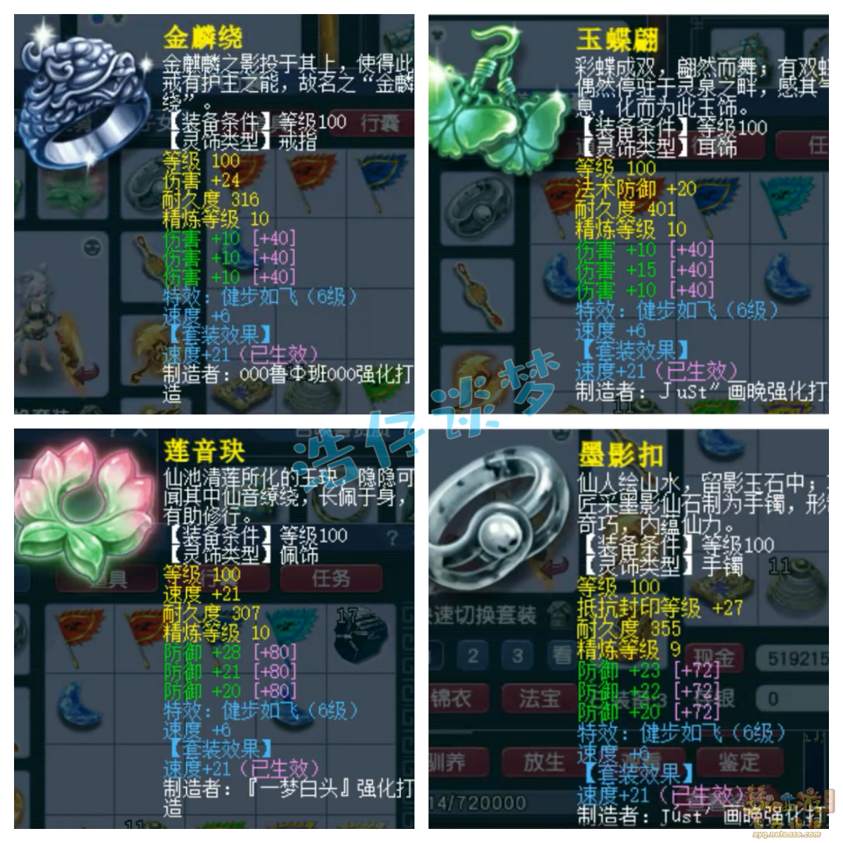 梦幻西游九黎城109级PK装备展示图