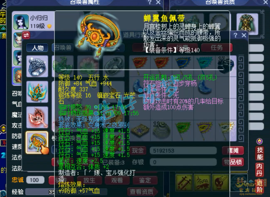梦幻西游九黎城109级PK装备展示图