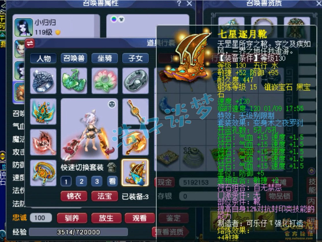 梦幻西游九黎城109级PK装备展示图