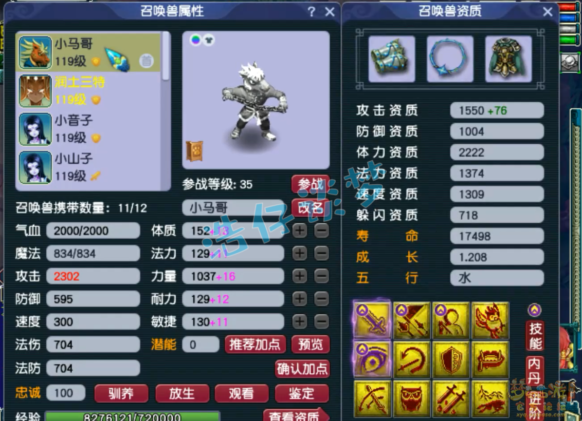 梦幻西游九黎城109级PK装备展示图