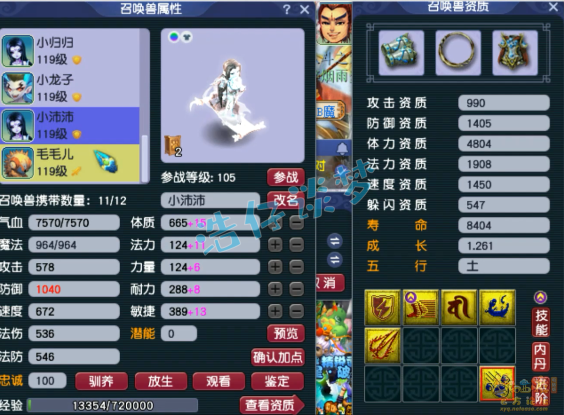 梦幻西游九黎城109级PK装备展示图