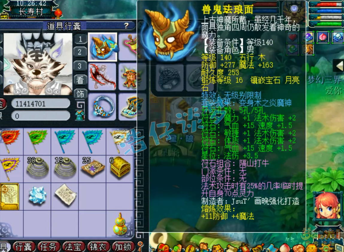 梦幻西游109魔王寨装备展示图