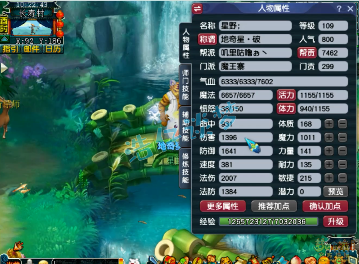 梦幻西游109魔王寨装备展示图