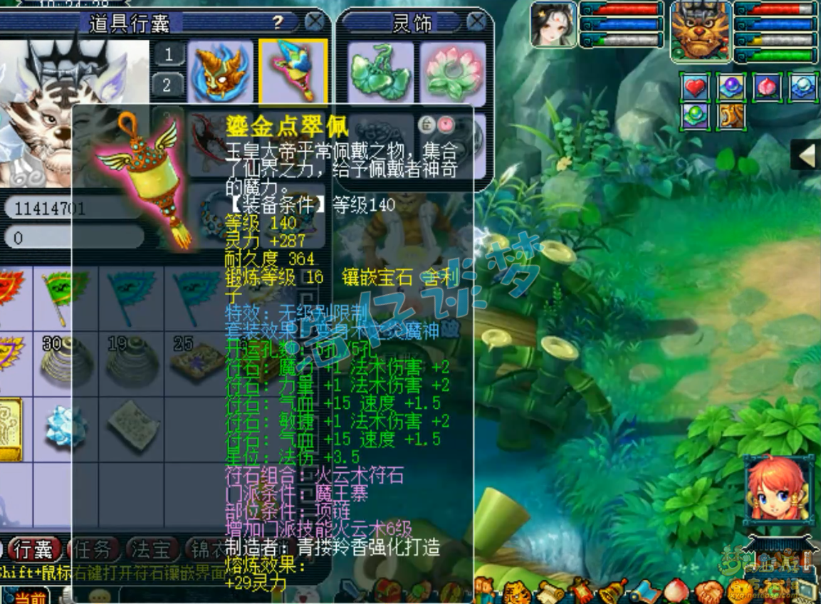 梦幻西游109魔王寨装备展示图