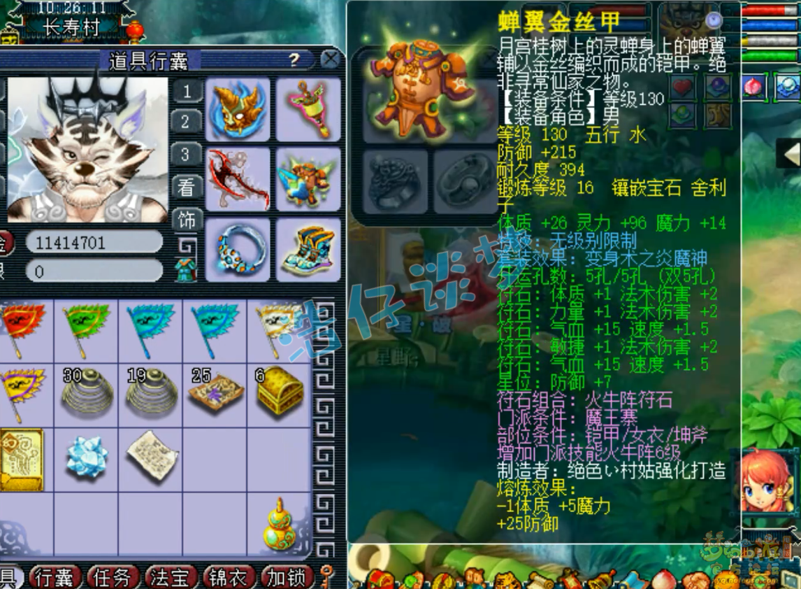 梦幻西游109魔王寨装备展示图