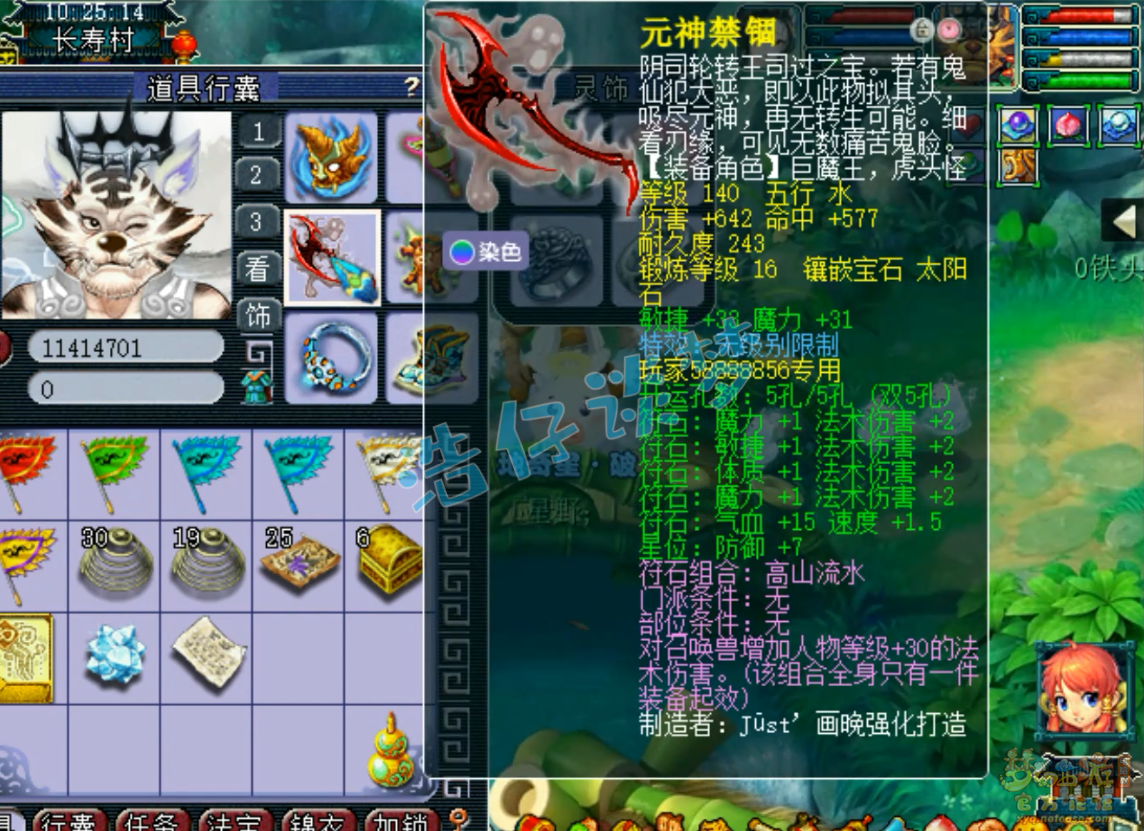 梦幻西游109魔王寨装备展示图