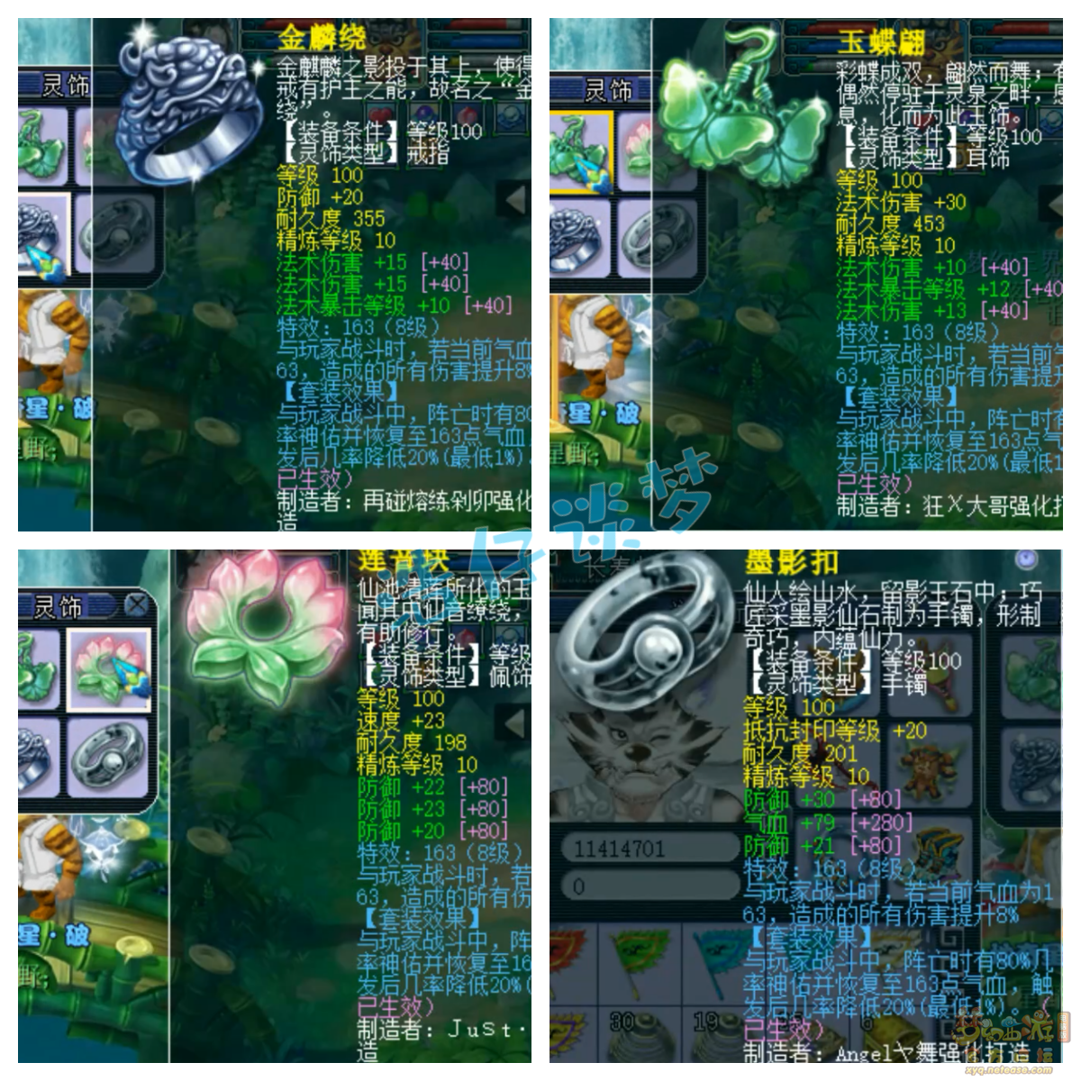 梦幻西游109魔王寨装备展示图