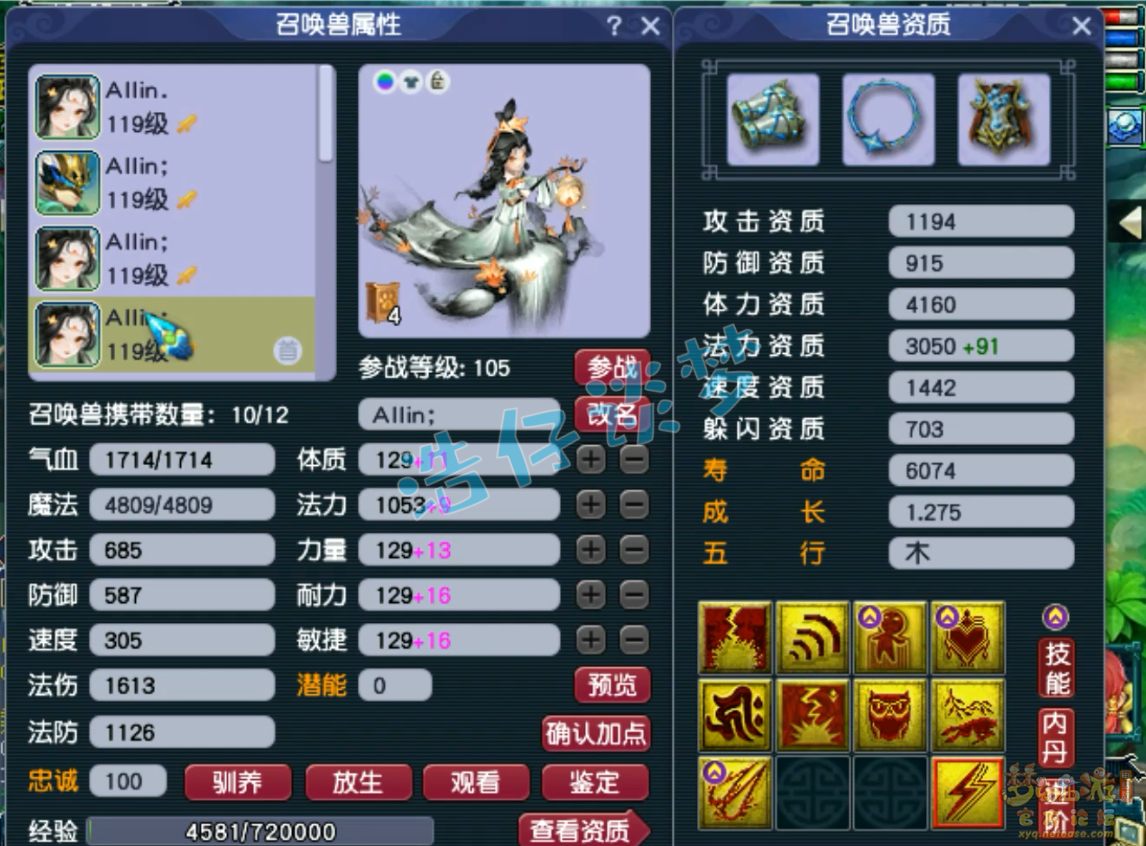 梦幻西游109魔王寨装备展示图