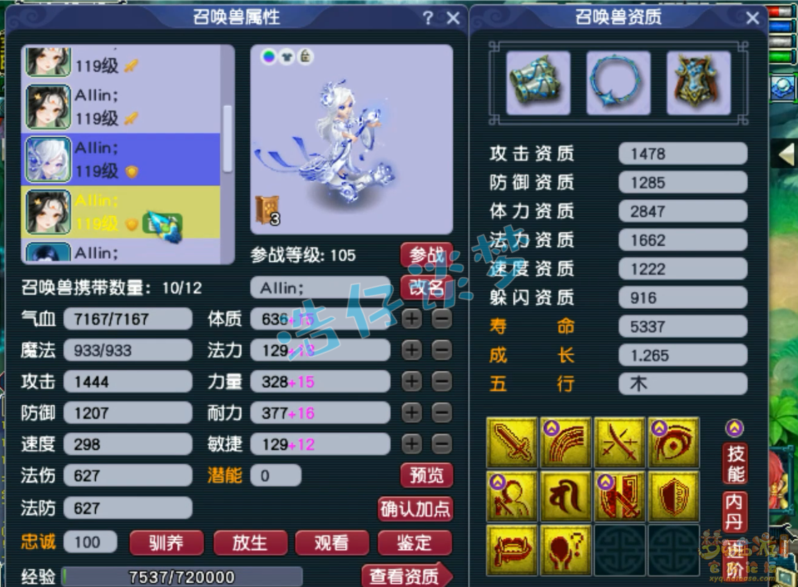梦幻西游109魔王寨装备展示图