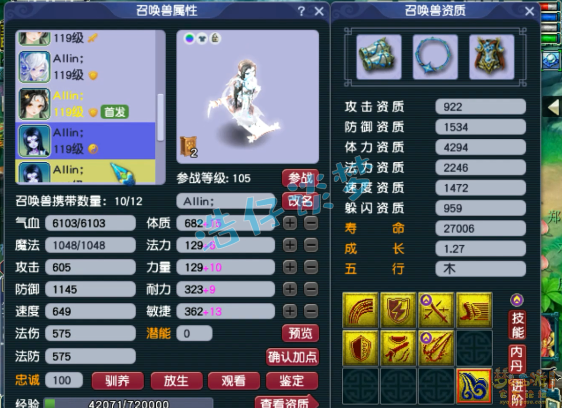 梦幻西游109魔王寨装备展示图