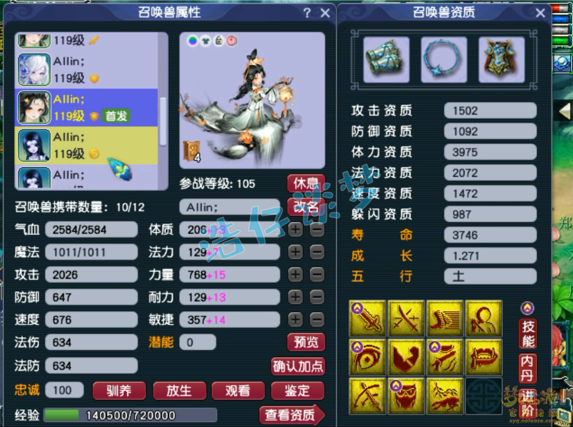 梦幻西游109魔王寨装备展示图