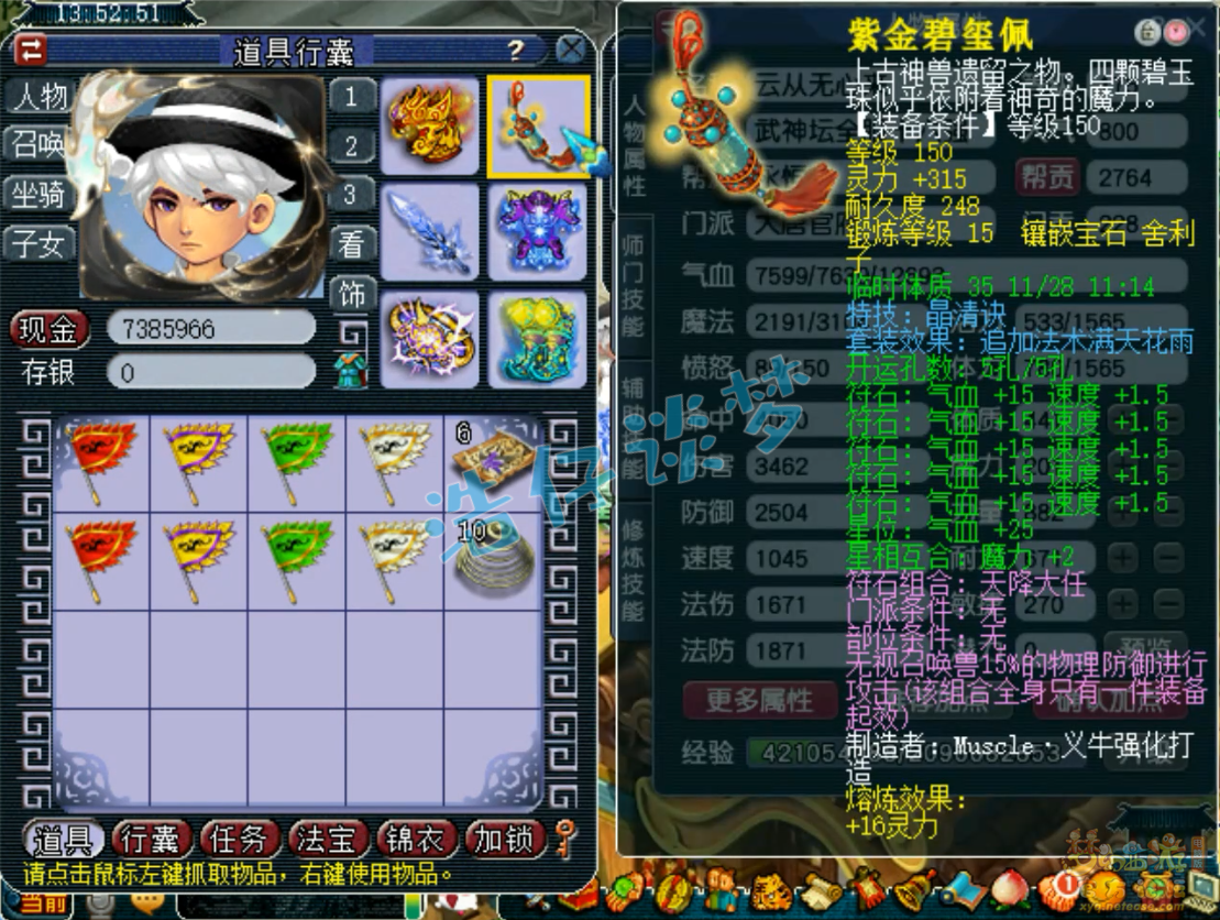 梦幻西游175级服战大唐装备展示图