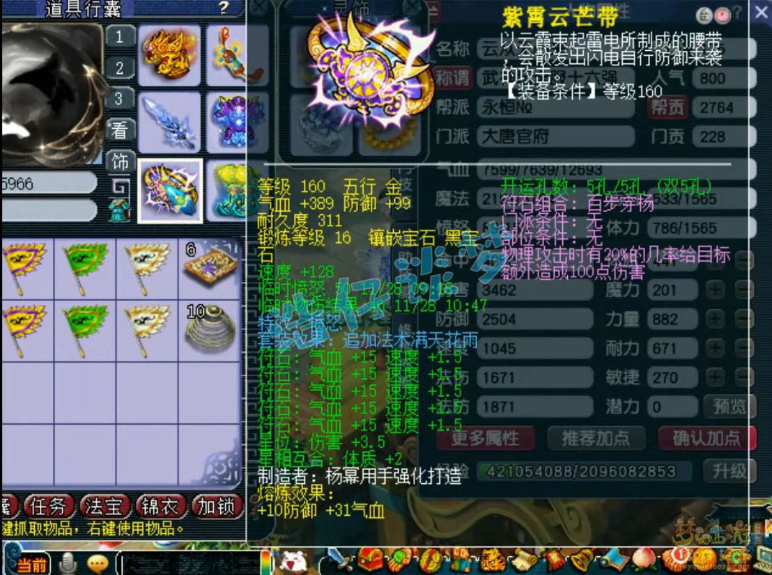 梦幻西游175级服战大唐装备展示图