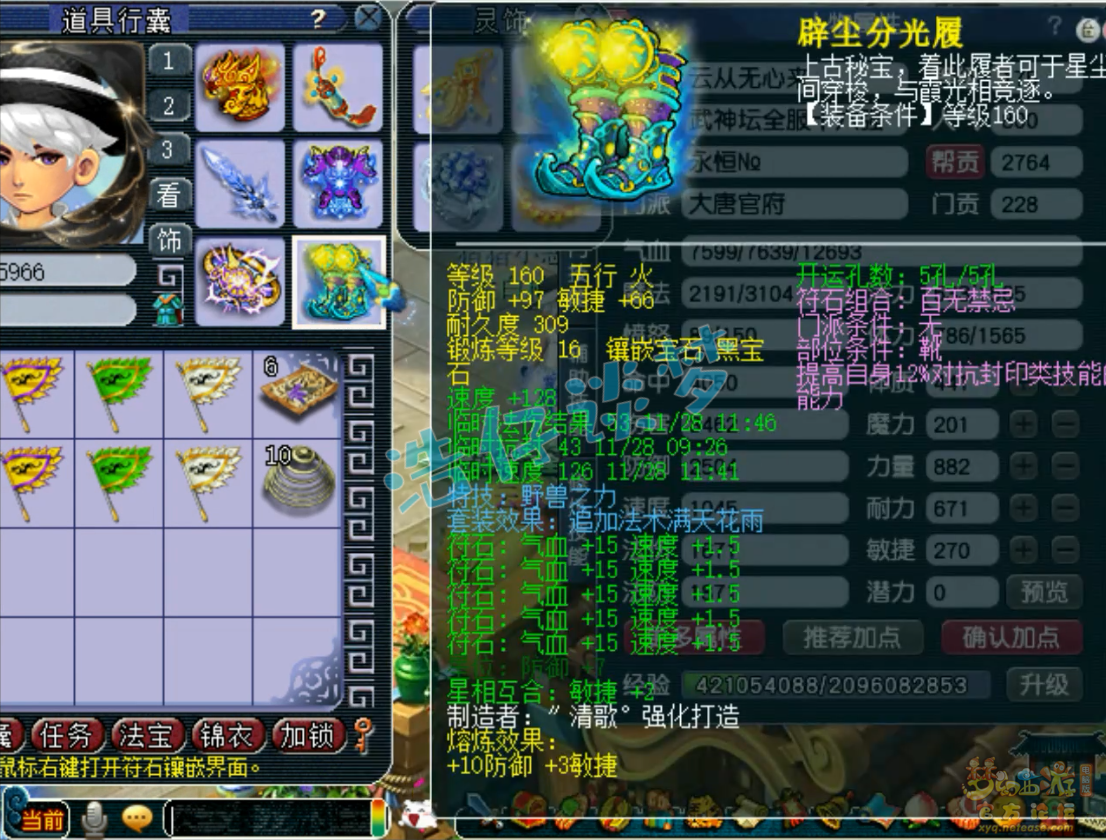 梦幻西游175级服战大唐装备展示图