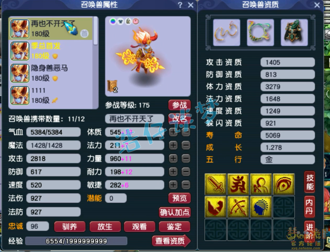 梦幻西游175级服战大唐装备展示图