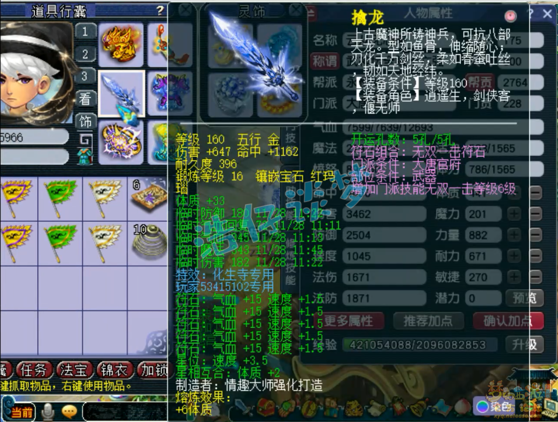梦幻西游175级服战大唐装备展示图