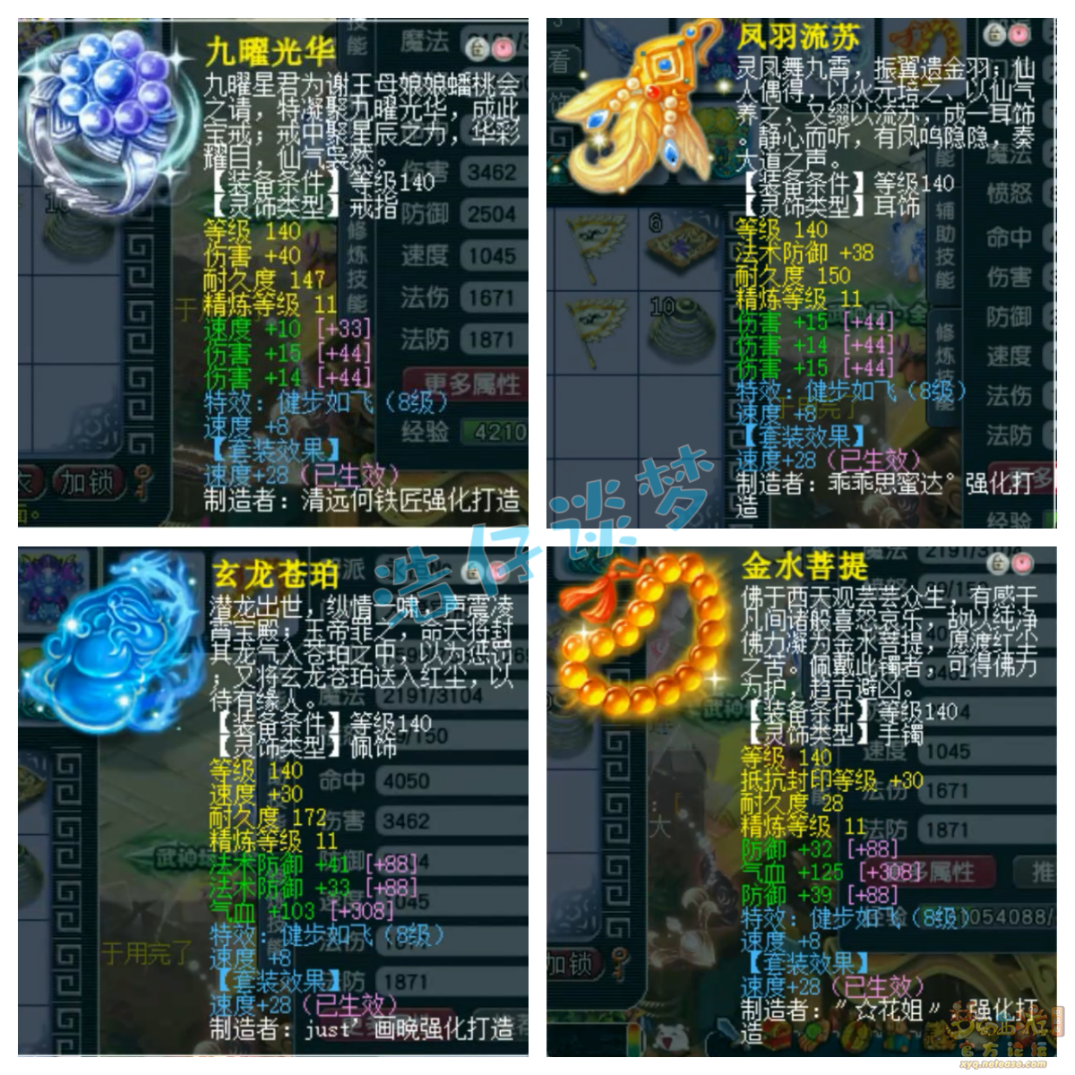 梦幻西游175级服战大唐装备展示图