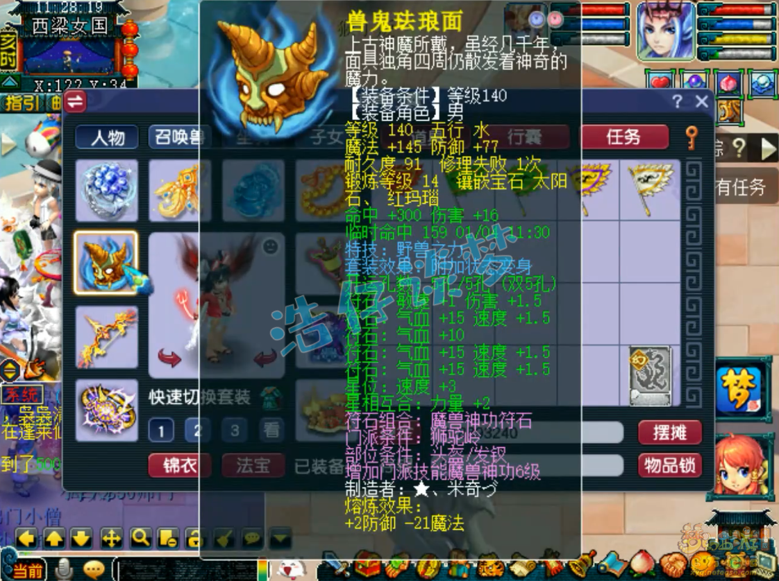 梦幻西游175级帮战狮驼岭装备展示图