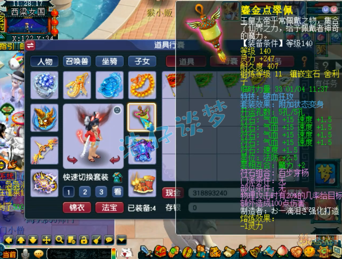 梦幻西游175级帮战狮驼岭装备展示图