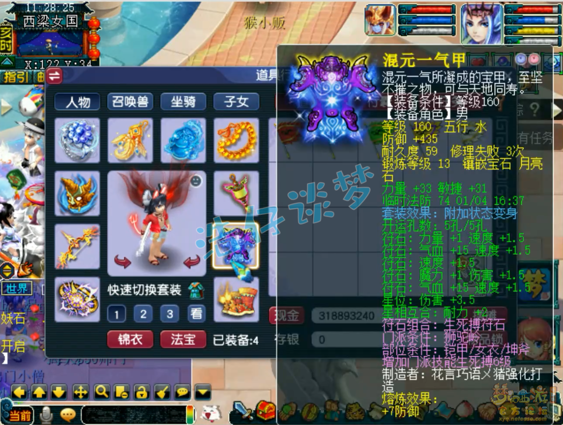 梦幻西游175级帮战狮驼岭装备展示图
