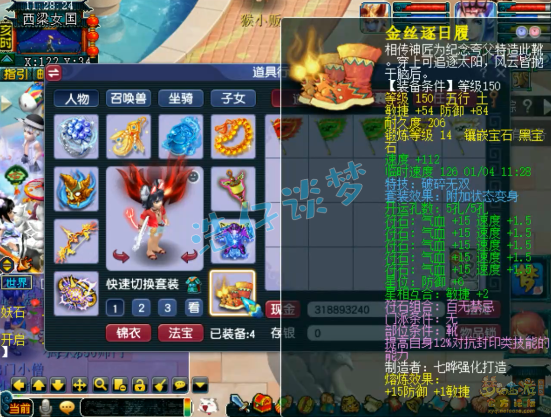 梦幻西游175级帮战狮驼岭装备展示图