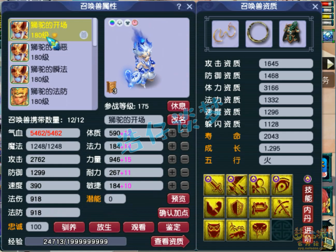 梦幻西游175级帮战狮驼岭装备展示图