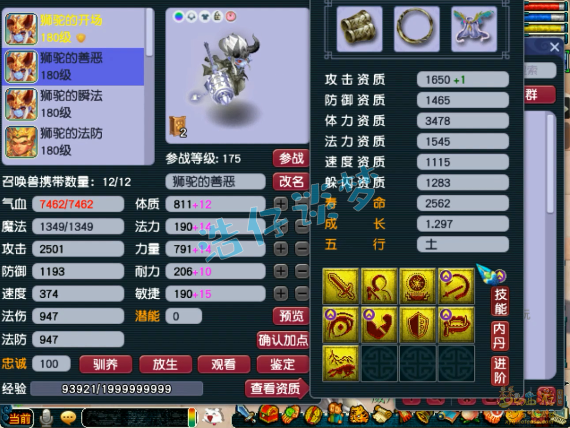 梦幻西游175级帮战狮驼岭装备展示图