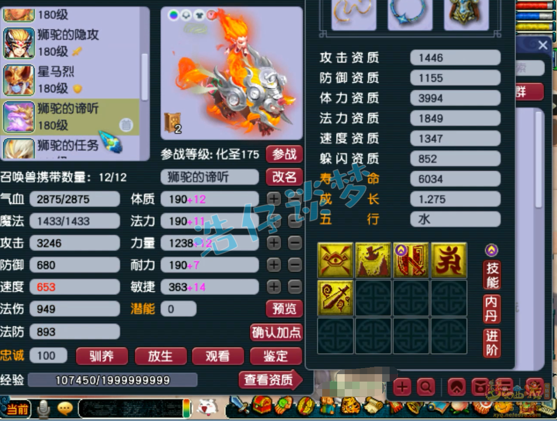 梦幻西游175级帮战狮驼岭装备展示图