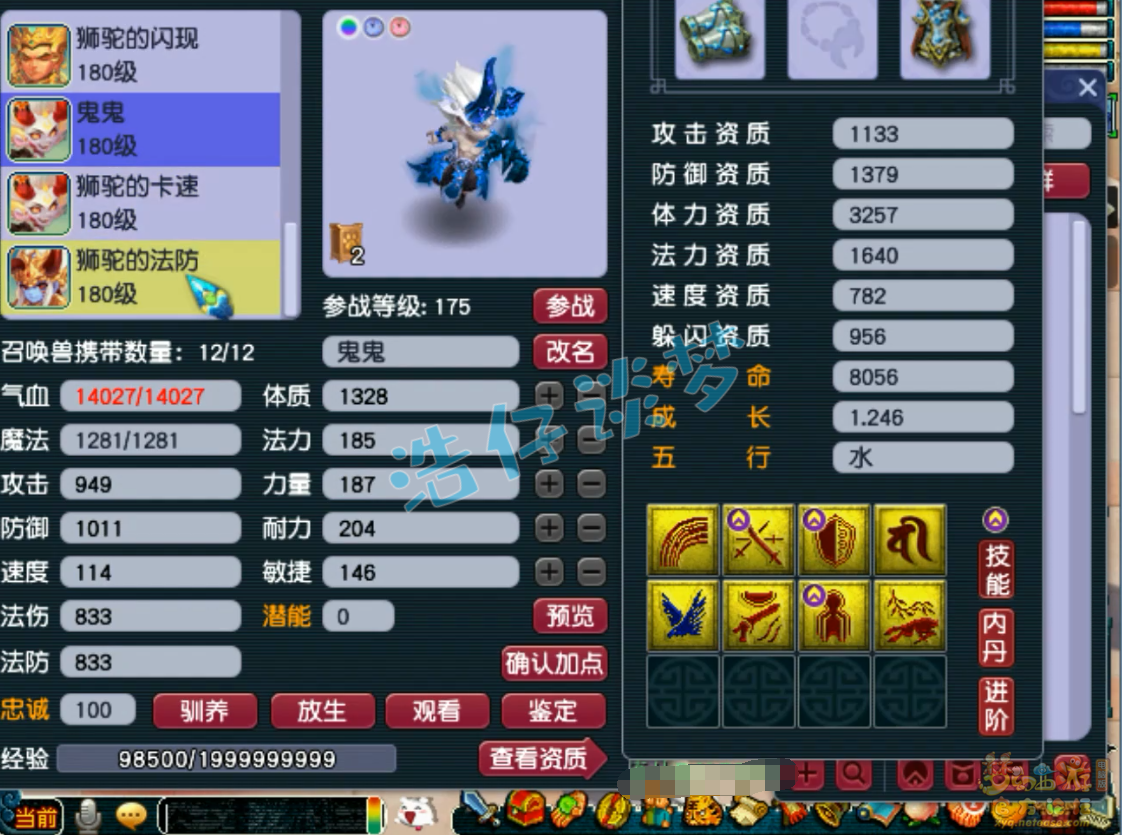 梦幻西游175级帮战狮驼岭装备展示图