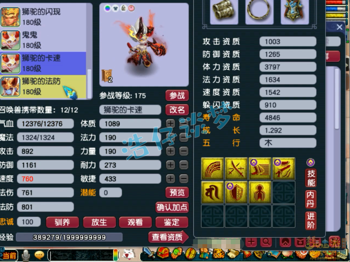 梦幻西游175级帮战狮驼岭装备展示图