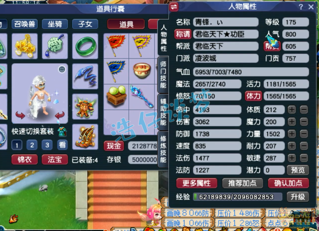 梦幻西游175任务凌波城装备展示图