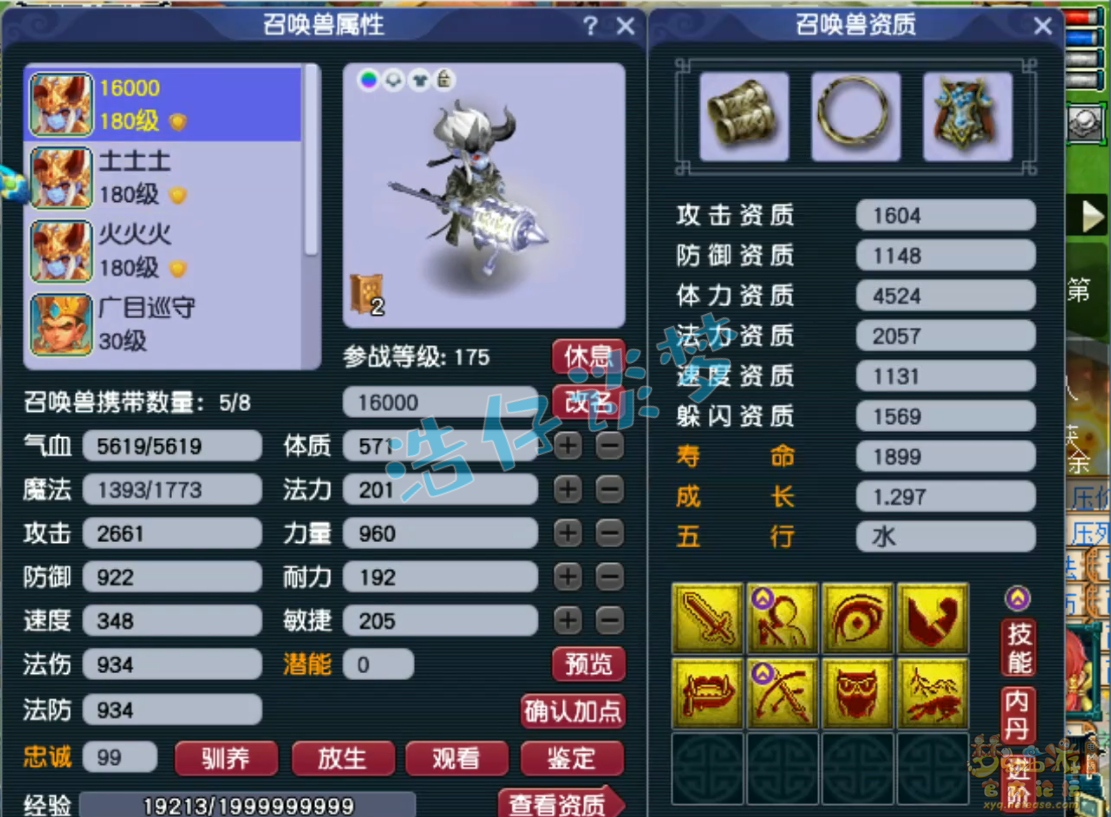 梦幻西游175任务凌波城装备展示图
