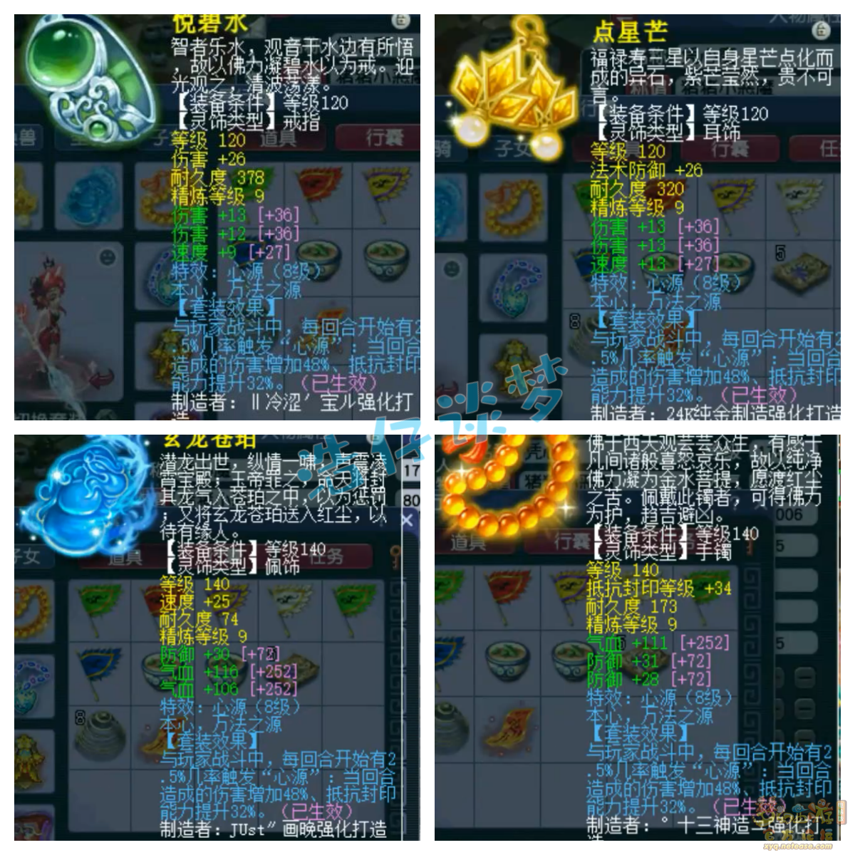 梦幻西游175大唐官府装备展示图