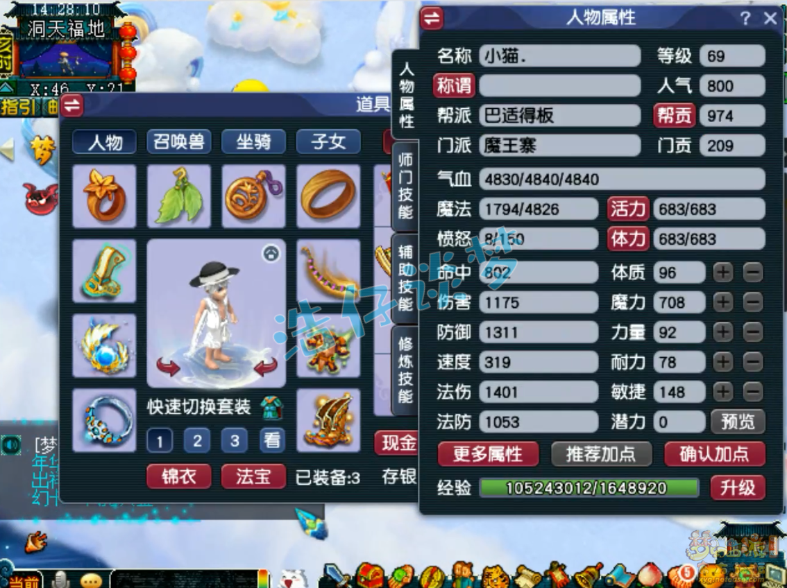 梦幻西游69魔王装备展示图
