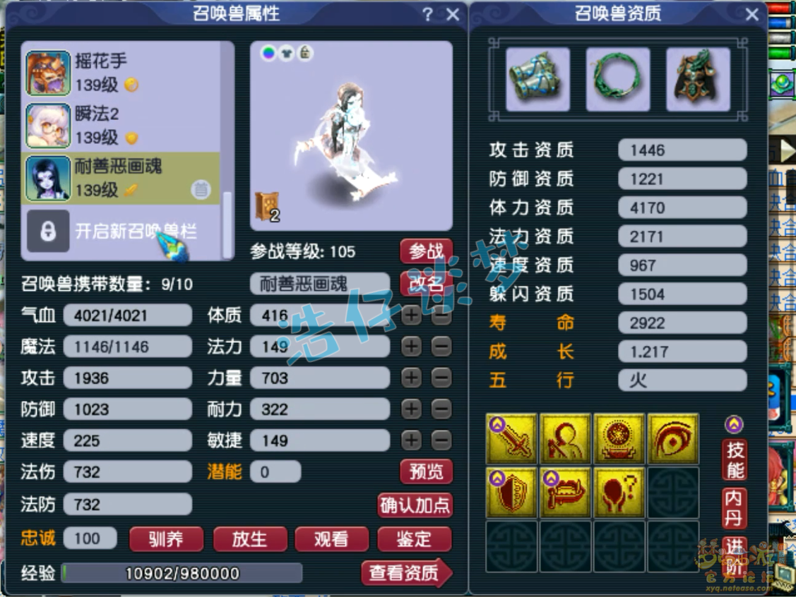 梦幻西游129级凌波城装备展示图
