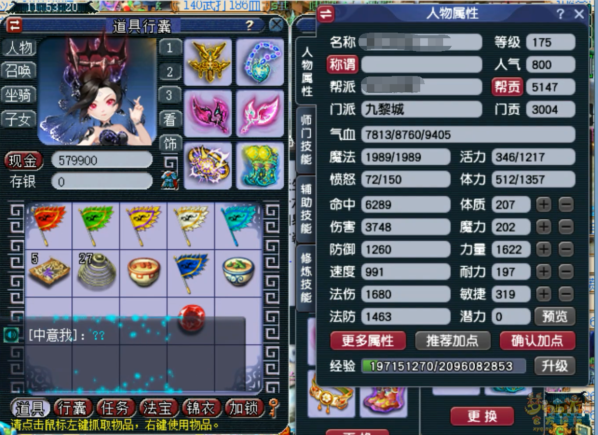 梦幻西游175级服战九黎城装备展示图