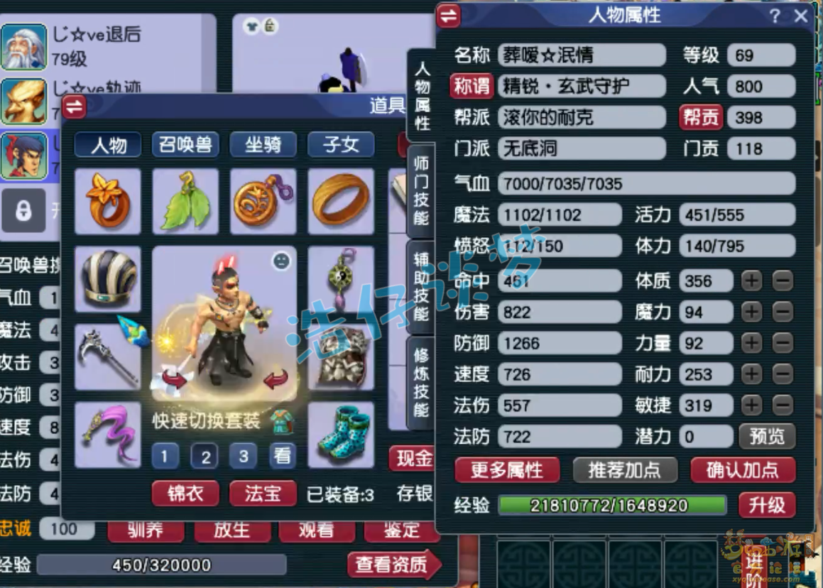 梦幻西游69级无底洞装备展示图
