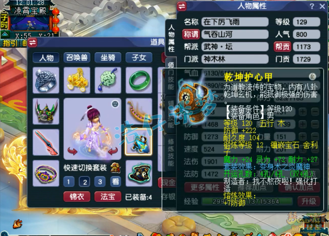 梦幻西游129级任务神木林装备展示图