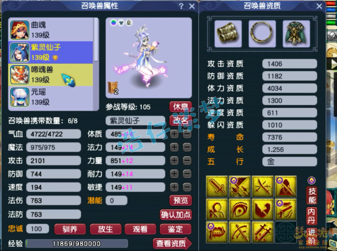 梦幻西游129级任务神木林装备展示图