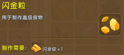 迷你世界闪金粒有什么用