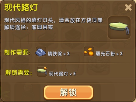 迷你世界现代路灯怎么做