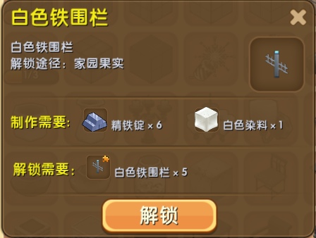 迷你世界白色铁围栏怎么做