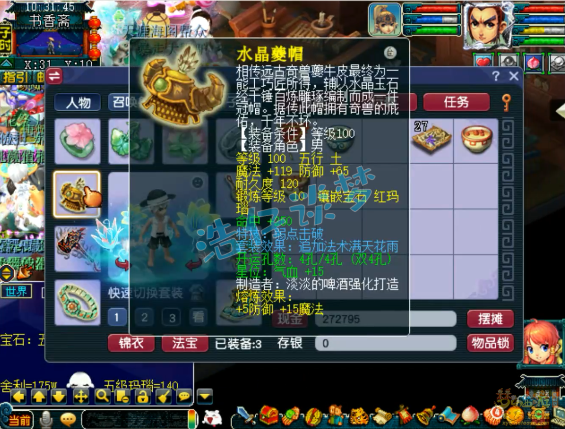 梦幻西游109花果山百套装备展示图